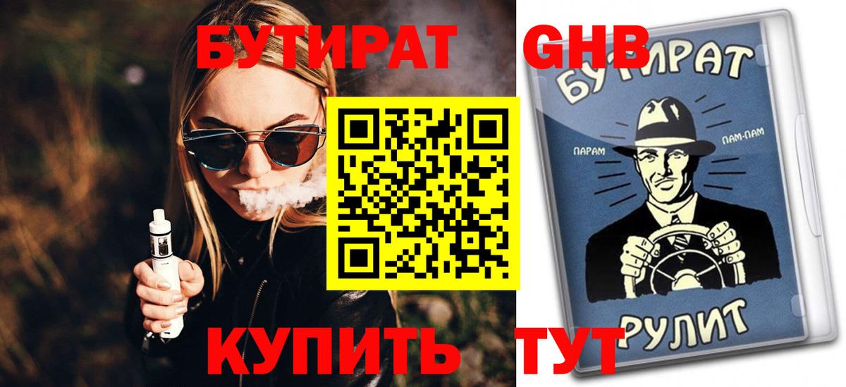 Бутират  Вход с VPN  Михайловск  БУТИРАТ BDO 33% 