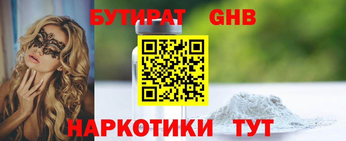 Бутират бутик Михайловск