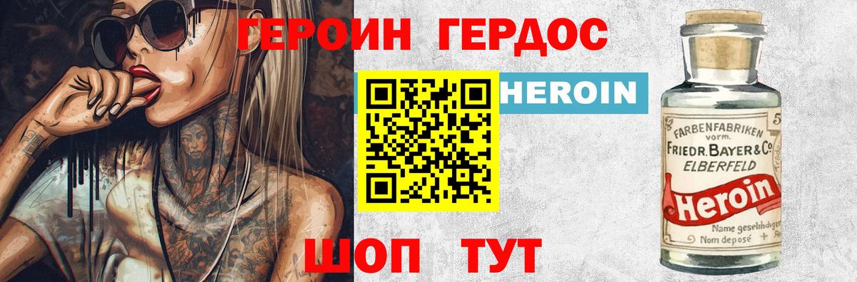 Героин хмурый  Вход с VPN  ГЕРОИН  Михайловск 