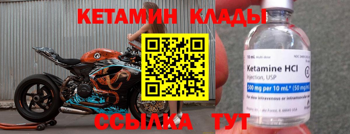 Кетамин VHQ Михайловск