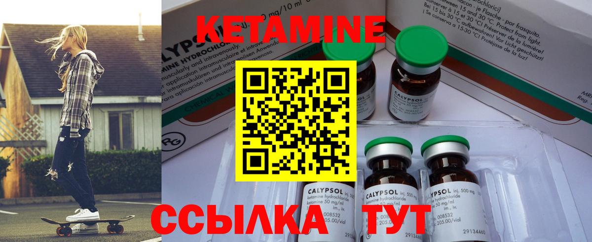 Михайловск  КЕТАМИН VHQ  Вход с VPN 