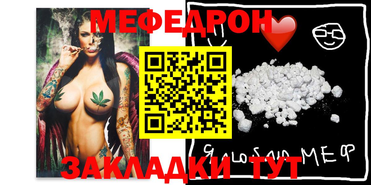 Михайловск  МЕФ мяу мяу  МЯУ-МЯУ VHQ  Меф  Вход с VPN 